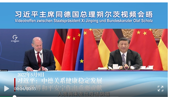 國家(jiā)主席習近平同德國總理朔爾茨舉行視頻會(huì)晤